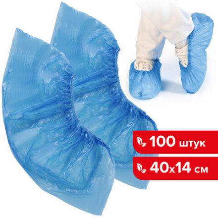 Бахилы КОМПЛЕКТ 100 шт. (50 пар) в упаковке, СТАНДАРТ, размер 40х14 см, 2,8 г, ПНД, LAIMA, 104979 Бахилы КОМПЛЕКТ 100 шт. (50 пар) в упаковке, СТАНДАРТ, размер 40х14 см, 2,8 г, ПНД, LAIMA, 104979