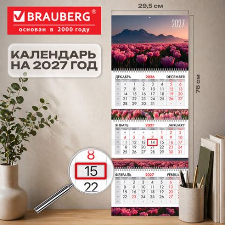 Календарь квартальный 2027 г., 3 блока, 3 гребня, бегунок, мелованная бумага, BRAUBERG EXTRA, "Горные цветы", 118314 Календарь квартальный 2027 г., 3 блока, 3 гребня, бегунок, мелованная бумага, BRAUBERG EXTRA, "Горные цветы", 118314