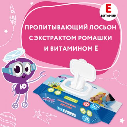 Салфетки влажные детские 120 шт., универсальные, 0+, с пластиковым клапаном, ЮНЛАНДИЯ, 129893 Салфетки влажные детские 120 шт., универсальные, 0+, с пластиковым клапаном, ЮНЛАНДИЯ, 129893
