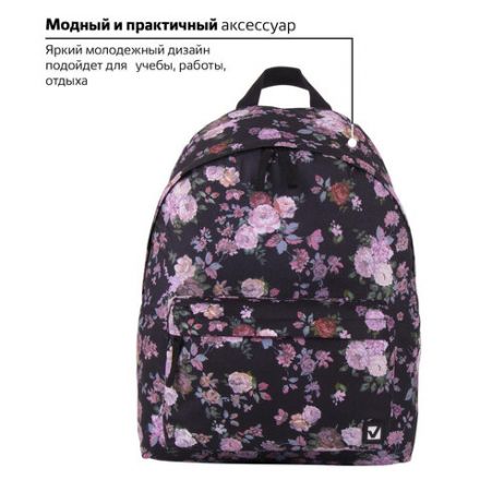Рюкзак BRAUBERG СИТИ-ФОРМАТ универсальный, "Roses", разноцветный, 41х32х14 см, 228852 Рюкзак BRAUBERG СИТИ-ФОРМАТ универсальный, "Roses", разноцветный, 41х32х14 см, 228852