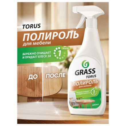 Полироль для мебели 600 мл GRASS TORUS "Антипыль", распылитель, 219600 Полироль для мебели 600 мл GRASS TORUS "Антипыль", распылитель, 219600