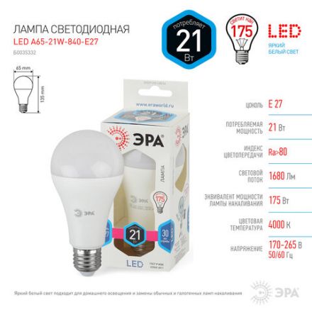 Лампа светодиодная ЭРА STD, 21 (75) Вт, цоколь E27, груша, нейтральный белый свет, 25000 ч., LED A65-21W-840-E27, Б0035332 Лампа светодиодная ЭРА STD, 21 (75) Вт, цоколь E27, груша, нейтральный белый свет, 25000 ч., LED A65-21W-840-E27, Б0035332