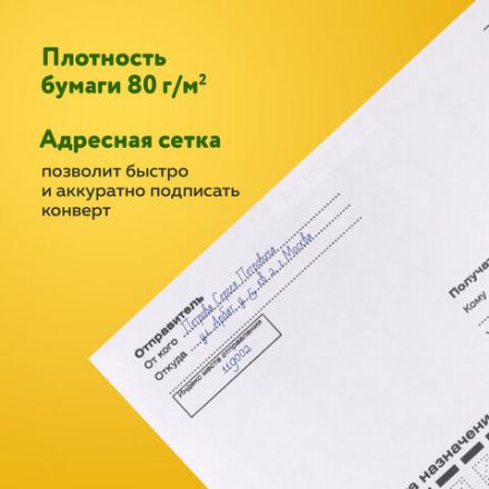 Конверты С6 (114х162 мм), отрывная лента, Куда-Кому, внутренняя запечатка, 80 г/м2, КОМПЛЕКТ 100 шт., BRAUBERG, 112191 Конверты С6 (114х162 мм), отрывная лента, Куда-Кому, внутренняя запечатка, 80 г/м2, КОМПЛЕКТ 100 шт., BRAUBERG, 112191