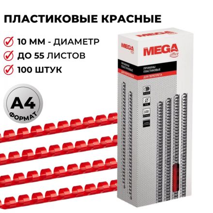 Пружины для переплета пластиковые Promega office 10 мм красные (100 штук в упаковке)