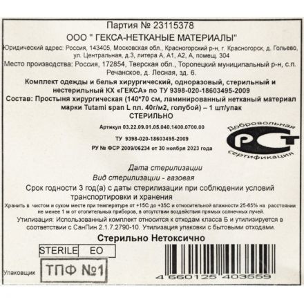Простыня стерильная 140X70 пл. 40 ламинированная, голубая Гекса Простыня стерильная 140X70 пл. 40 ламинированная, голубая Гекса