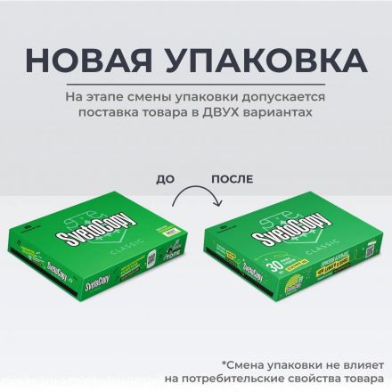Бумага SvetoCopy (А4, марка С, 80 г/кв.м, 500 л) СПб акция