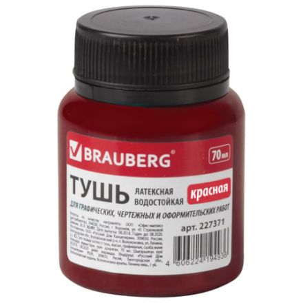 Тушь чертежная BRAUBERG, 70 мл, красная, водостойкая, латексная (черчение, графика, оформление), 227371 Тушь чертежная BRAUBERG, 70 мл, красная, водостойкая, латексная (черчение, графика, оформление), 227371