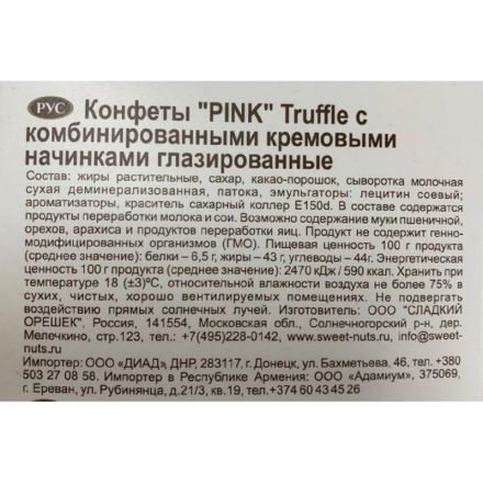 Конфеты Pink трюфельных, 163г