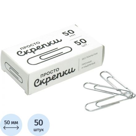 Скрепки Globus металлические 50 мм (50 штук в упаковке)