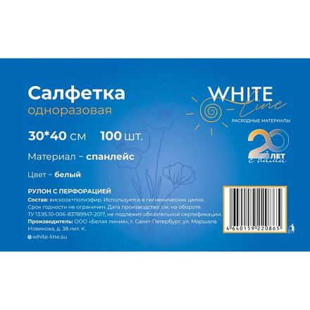 Салфетка спанлейс в рулоне 30х40, белый, пл.50, 100шт/рул, 10286(0865)