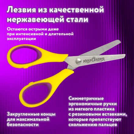 Ножницы ЮНЛАНДИЯ "ВОЗДУШНЫЙ ЗМЕЙ", 125 мм, для левши, резиновые вставки, желто-фиолетовые, европодвес, 236783 Ножницы ЮНЛАНДИЯ "ВОЗДУШНЫЙ ЗМЕЙ", 125 мм, для левши, резиновые вставки, желто-фиолетовые, европодвес, 236783