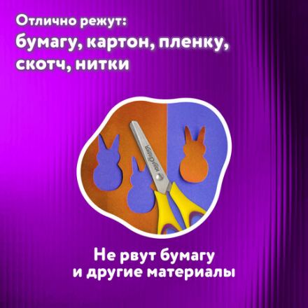 Ножницы ЮНЛАНДИЯ "ВОЗДУШНЫЙ ЗМЕЙ", 125 мм, для левши, резиновые вставки, желто-фиолетовые, европодвес, 236783 Ножницы ЮНЛАНДИЯ "ВОЗДУШНЫЙ ЗМЕЙ", 125 мм, для левши, резиновые вставки, желто-фиолетовые, европодвес, 236783