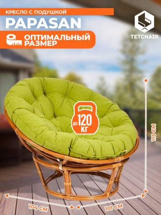 Кресло Папасан/Papasan (23/01 W) /с подушкой и ремешками/ диаметр подушки 125см, 115х101х104см, коньячный, флок олива, 23