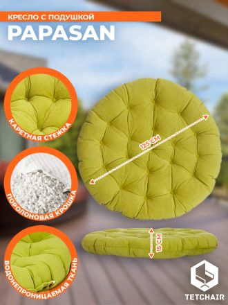 Кресло Папасан/Papasan (23/01 W) /с подушкой и ремешками/ диаметр подушки 125см, 115х101х104см, коньячный, флок олива, 23