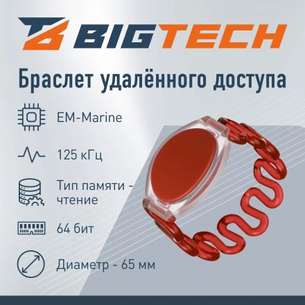 Браслет доступа (RFID-браслет) пружинный Bigtech EM-Marine,красн(40шт/уп) Браслет доступа (RFID-браслет) пружинный Bigtech EM-Marine,красн(40шт/уп)