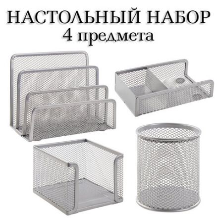 Настольный набор из металла BRAUBERG "Germanium", 4 предмета, серебристый, 231965 Настольный набор из металла BRAUBERG "Germanium", 4 предмета, серебристый, 231965