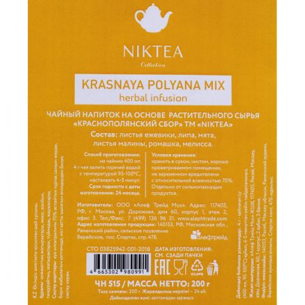 Чай Niktea Krasnaya Polyana(Краснополянский сбор) зеленый, 200г ЧН515 Чай Niktea Krasnaya Polyana(Краснополянский сбор) зеленый, 200г ЧН515