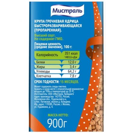 Гречка крупа МИСТРАЛЬ ядрица 900 г