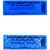 Пломба-наклейка номерная 66*22мм, цвет синий 1000шт./рул