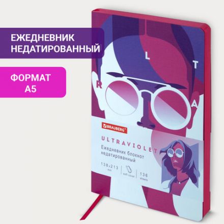 Ежедневник недатированный А5 (138х213 мм), BRAUBERG VISTA, под кожу, гибкий, 136 л., "Ultraviolet", 111988 Ежедневник недатированный А5 (138х213 мм), BRAUBERG VISTA, под кожу, гибкий, 136 л., "Ultraviolet", 111988