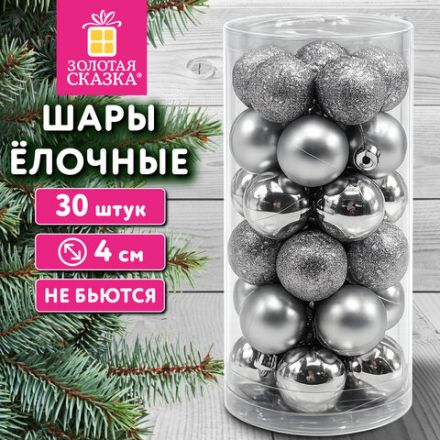 Шары ёлочные НАБОР 30 шт., 4 см, "Базовая серия", пластик, СЕРЕБРО (глянец, матовый, глиттер), ЗОЛОТАЯ СКАЗКА, 592890 Шары ёлочные НАБОР 30 шт., 4 см, "Базовая серия", пластик, СЕРЕБРО (глянец, матовый, глиттер), ЗОЛОТАЯ СКАЗКА, 592890