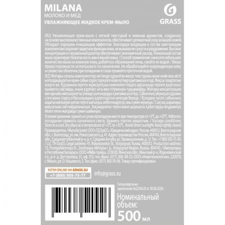 Крем-мыло жидкое Milana молоко и мед с дозатором 500мл Крем-мыло жидкое Milana молоко и мед с дозатором 500мл