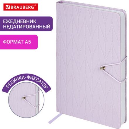 Ежедневник недатированный А5 138х213 мм, BRAUBERG "Braided", под кожу, гвоздик 160 л., сиреневый, 116596