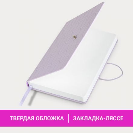 Ежедневник недатированный А5 138х213 мм, BRAUBERG "Braided", под кожу, гвоздик 160 л., сиреневый, 116596