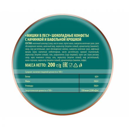 Конфеты шоколадные Мишки в лесу, 200г Конфеты шоколадные Мишки в лесу, 200г