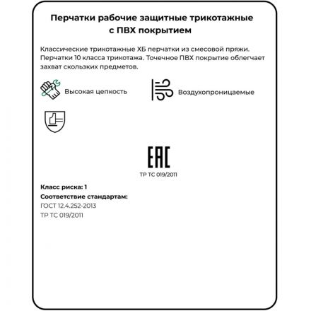 Перчатки защитные трикотажные с ПВХ Точка 5 нитей 52г 10 класс 300 пар/уп