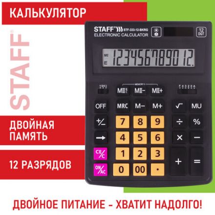 Калькулятор настольный STAFF PLUS STF-333-BKRG (200x154 мм) 12 разрядов, ЧЕРНО-ОРАНЖЕВЫЙ, 250460 Калькулятор настольный STAFF PLUS STF-333-BKRG (200x154 мм) 12 разрядов, ЧЕРНО-ОРАНЖЕВЫЙ, 250460