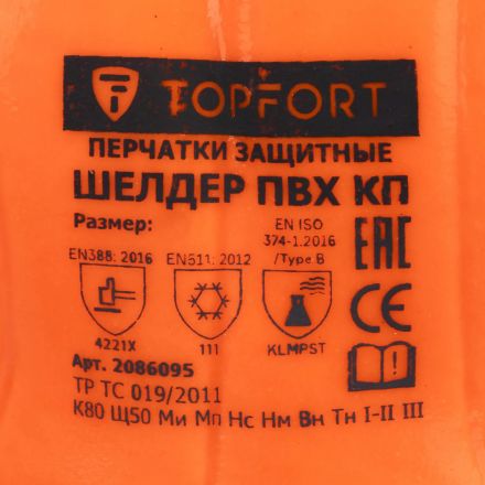 Перчатки защитные TOPFORT МБС утепл. Шелдер ПВХ КП, морозостойкий ПВХ р.11