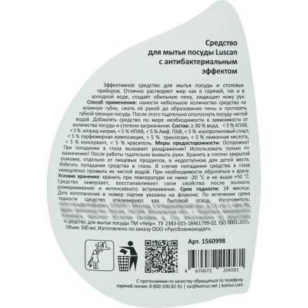 Средство для мытья посуды Luscan антибактериальное 500мл флип-топ Средство для мытья посуды Luscan антибактериальное 500мл флип-топ