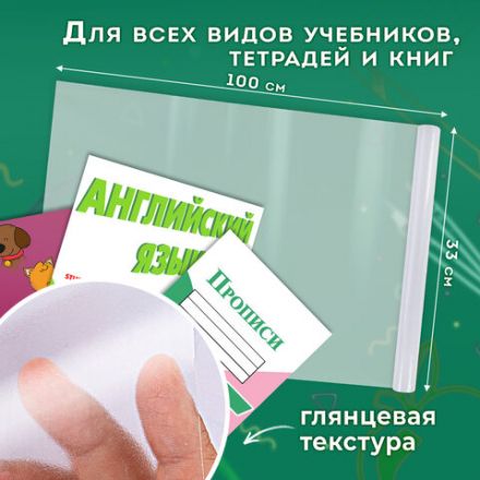 Пленка самоклеящаяся для учебников и книг глянцевая, рулон 33х100 см, ПИФАГОР, 227205 Пленка самоклеящаяся для учебников и книг глянцевая, рулон 33х100 см, ПИФАГОР, 227205