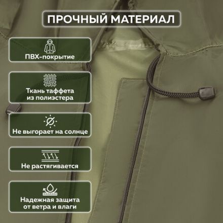 Дождевик-плащ цвета хаки на молнии многоразовый с ПВХ-покрытием, размер 60-62 (XXXL), рост 170-176, ГРАНДМАСТЕР, 610849 Дождевик-плащ цвета хаки на молнии многоразовый с ПВХ-покрытием, размер 60-62 (XXXL), рост 170-176, ГРАНДМАСТЕР, 610849