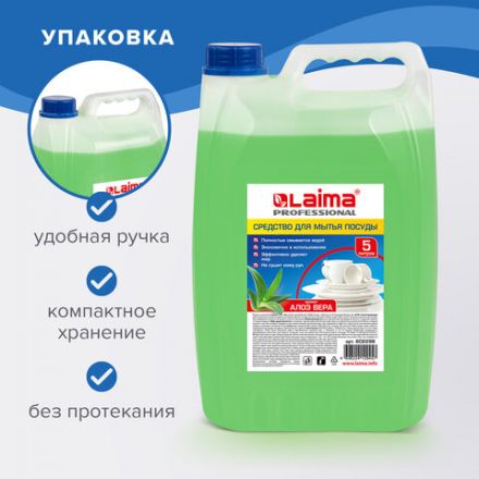 Средство для мытья посуды 5 л, LAIMA PROFESSIONAL концентрат, "Алоэ Вера", 602298 Средство для мытья посуды 5 л, LAIMA PROFESSIONAL концентрат, "Алоэ Вера", 602298