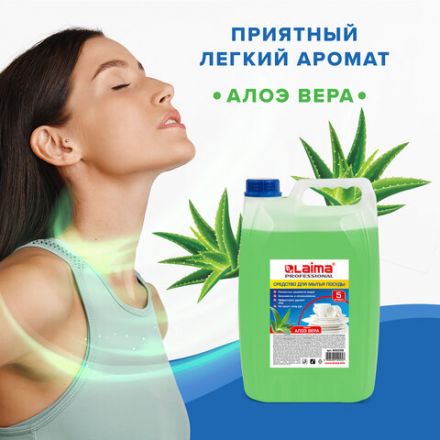 Средство для мытья посуды 5 л, LAIMA PROFESSIONAL концентрат, "Алоэ Вера", 602298 Средство для мытья посуды 5 л, LAIMA PROFESSIONAL концентрат, "Алоэ Вера", 602298