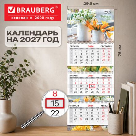 Календарь квартальный 2027 г., 3 блока, 3 гребня, бегунок, мелованная бумага, BRAUBERG EXTRA, "Весенние цветы", 118315 Календарь квартальный 2027 г., 3 блока, 3 гребня, бегунок, мелованная бумага, BRAUBERG EXTRA, "Весенние цветы", 118315