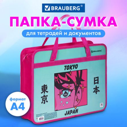 Папка на молнии с ручками BRAUBERG А4, 1 отделение, пластик, 80 мм, "Anime city", 271468 Папка на молнии с ручками BRAUBERG А4, 1 отделение, пластик, 80 мм, "Anime city", 271468