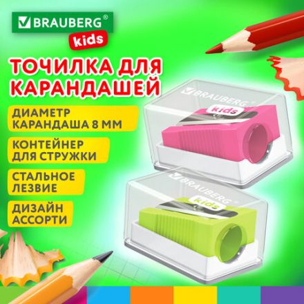 Точилка BRAUBERG KIDS "MINI", с контейнером, пластиковая, пастельные цвета ассорти, 271944 Точилка BRAUBERG KIDS "MINI", с контейнером, пластиковая, пастельные цвета ассорти, 271944