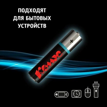 Батарейка Комус AA/LR06 Shrink2 60шт/уп
