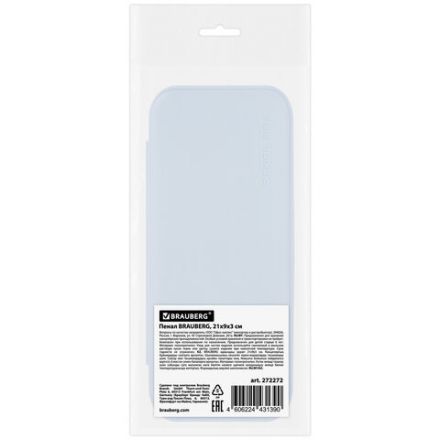 Пенал пластиковый BRAUBERG, пастельный голубой, С НАКЛЕЙКАМИ, 21х9х3 см, 272272