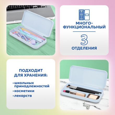 Пенал пластиковый BRAUBERG, пастельный голубой, С НАКЛЕЙКАМИ, 21х9х3 см, 272272