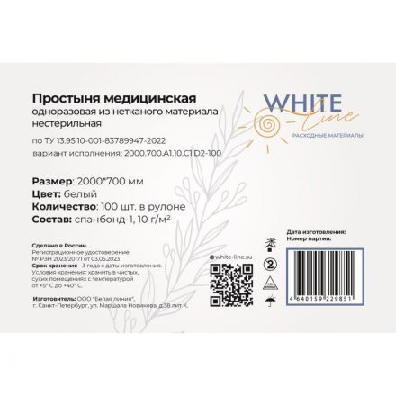 Простыня в рулоне 70х200, белый спанбонд, Выбор, 12376 100шт/рул