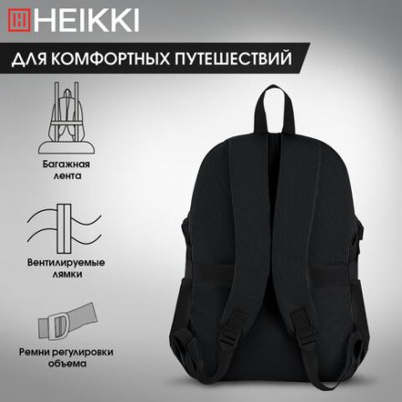 Рюкзак HEIKKI CHOICE (ХЕЙКИ) универсальный, 2 отделения, багажная лента, черный, 42х32х13 см, 272537 Рюкзак HEIKKI CHOICE (ХЕЙКИ) универсальный, 2 отделения, багажная лента, черный, 42х32х13 см, 272537
