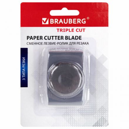 Сменное лезвие-ролик для резака с тремя типами резки BRAUBERG TRIPLE CUT, 532333 Сменное лезвие-ролик для резака с тремя типами резки BRAUBERG TRIPLE CUT, 532333