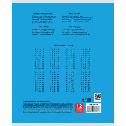Тетрадь 12 л. BRAUBERG КЛАССИКА, клетка, обложка картон, АССОРТИ (5 видов), 103273 Тетрадь 12 л. BRAUBERG КЛАССИКА, клетка, обложка картон, АССОРТИ (5 видов), 103273