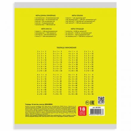 Тетрадь 18 л. BRAUBERG КЛАССИКА, клетка, обложка картон, АССОРТИ (5 видов), 401991 Тетрадь 18 л. BRAUBERG КЛАССИКА, клетка, обложка картон, АССОРТИ (5 видов), 401991