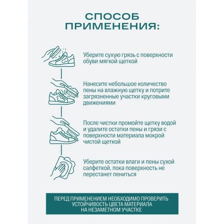Очиститель - пена для обуви и одежды SIBEARIAN Daily Cleaner (150 мл), 8000