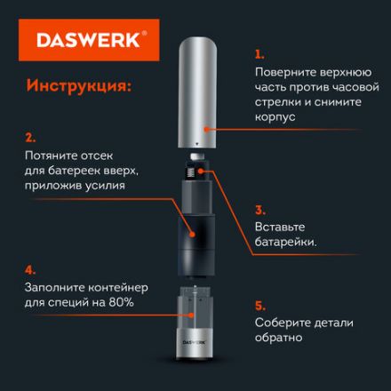 Мельница для соли и специй электрическая с подсветкой, 4 уровня помола, PM-1, DASWERK (ДАСВЕРК), 456619